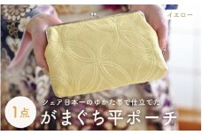 ゆかた帯のシェア日本一の帯で仕立てたがまぐち平ポーチ (イエロー) 1点 [B-9402_03]
