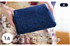 ゆかた帯のシェア日本一の帯で仕立てたがまぐち平ポーチ (紺) 1点 [B-9402_04]