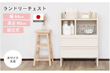 幅64cm 多種多様な収納と機能性を兼ね揃えたランドリーチェスト SE-9065OH ホワイト木目 日本製 ≪寄付者様組み立て品≫ 【家具 組み立て 組立 組立家具 ランドリーチェスト チェスト タンス 洋服収納 洗面所 収納 脱衣所 薄型 スリム ラック ランドリー 新生活 国産】 [G-18801_01]
