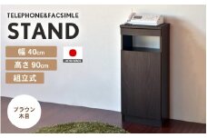 幅40cm スリムタイプ 電話台＆FAX台 FAX-40 日本製 ブラウン木目 日本製 ≪寄付者様組み立て品≫ 【家具 組み立て 組立 組立家具 電話台 FAX台 ファックス台 ルーター 収納ボックス プリンター台 オフィスラック ルーター収納 薄型 収納 国産】 [D-18801_03]