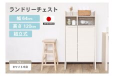 幅64cm 多種多様な収納と機能性を兼ね揃えたランドリーチェスト SE-1265OT ホワイト木目 日本製 ≪寄付者様組み立て品≫ 【家具 組み立て 組立 組立家具 チェスト ランドリー収納 ランドリーチェスト キャビネット ランドリーキャビネット 洗濯物 収納 薄型 ランドリー サニタリー タオル 新生活 国産】 [H-18803_01]