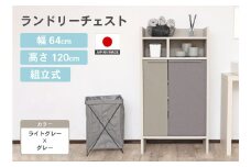 幅64cm 多種多様な収納と機能性を兼ね揃えたランドリーチェスト SE-1265OT ライトグレー×グレー 日本製 ≪寄付者様組み立て品≫ 【家具 組み立て 組立 組立家具 チェスト ランドリー収納 ランドリーチェスト キャビネット ランドリーキャビネット 洗濯物 収納 薄型 ランドリー サニタリー タオル 新生活 国産】 [H-18803_02]