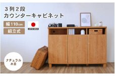幅110cm 3列2段カウンターキャビネット NC-8011CT ナチュラル木目 日本製 ≪寄付者様組み立て品≫ 【家具 組み立て 組立 組立家具 収納棚 収納棚 キャビネット サイドボード 扉付き  ルーター収納 リビング キャビネット キャビネットカウンター 新生活 国産】 [H-18801_01]