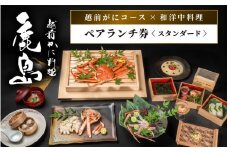 【期間限定】【感謝券】かに鹿島 越前がにコース×和洋中料理ペアランチ券ST  【旅行 食事券 コース料理 越前蟹 越前ガニ カニ ずわいがに ズワイガニ ペア ランチ グルメ 冬の味覚】 [O-19701]