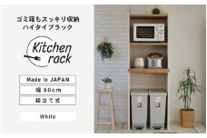 幅60cm ゴミ箱もスッキリ収納ハイタイプラック KR-1760R (ホワイト木目×ブラウン木目[ツートーン]) 日本製 ≪寄付者様組み立て品≫ 【レンジ台 キッチンラック レンジラック ゴミ箱 棚 ラック スリム ハイタイプ スライド棚 キッチン家電収納 収納棚 転倒防止 新生活 国産】 [H-18807_01]
