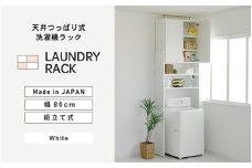 幅80cm 洗濯機の上に収納スペース 天井つっぱり洗濯機ラック ホワイト 日本製 ≪寄付者様組み立て品≫ 【つっぱり 突っ張り 地震対策 洗濯機ラック 洗濯用品 洗濯機 ランドリーラック 縦型 防水パン ラック 棚 洗濯物 耐震 洗面所収納 洗濯機 新生活 国産】 [H-18808]