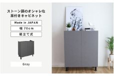 幅70cm石目模様がオシャレなキャビネット MD-8570T (グレー) 日本製 ≪寄付者様組み立て品≫ 【キャビネット サイドボード 収納棚 本棚 スリム 扉付き ラック カウンター下収納 リビングボード 収納家具 北欧 新生活 国産】 [H-18811_03]