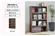 幅60cm お気に入りの本を飾れる本棚 AR-9060 (ブラウン木目) 日本製 ≪寄付者様組み立て品≫ 【本棚 オープン ディスプレイ 棚 収納 ケース 子供部屋収納 キッズ収納 書棚 絵本 絵本ラック 漫画 マンガ ラック シェルフ 本 木製 シンプル 北欧風 新生活 国産】 [E-18803_02]