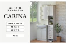 幅30cm カントリー風ランドリーラック CR-1830TH (ホワイト) 日本製 ≪寄付者様組み立て品≫ 【ランドリーラック サニタリー収納 ランドリー収納 脱衣所 洗濯 洗濯機 洗面所 オープンラック 大容量 薄型 ラック 扉付き ヘルスメーター 隙間収納 新生活 国産】 [G-18804]