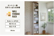 幅60cm カントリー風 天井つっぱり式本棚 CR-600 (ホワイト) 日本製 ≪寄付者様組み立て品≫ 【本棚 耐震 つっぱり本棚 壁面収納 壁面家具 地震対策 突っ張り リビング収納 薄型 棚 棚板 スリム つっぱり式 耐震 木製 おしゃれ フレンチカントリー 天井 すき間 ディスプレイ 新生活 国産】 [G-18806]