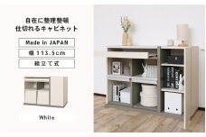 幅113.5cm 仕切れるスライド付キャビネット PABO-8011S (ホワイト) 日本製 ≪寄付者様組み立て品≫ 【収納棚 キャビネット 扉付き スライド棚 本棚 サイドボード プッシュ扉 カウンター下 扉付き 収納 収納家具 リビング 収納ボックス オフィス 北欧 新生活 国産】 [J-18815_01]