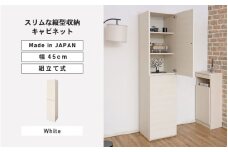 幅45cm スリムな縦型収納キャビネット WS-1845T ホワイト 日本製 ≪寄付者様組み立て品≫ 【キャビネット 縦型 リビング収納 本棚 棚板 収納ボックス扉付き 隙間収納 プッシュ扉 木製 おしゃれ 書棚 北欧 新生活 国産】 [I-18804_01]