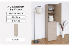 幅45cm スリムな縦型収納キャビネット WS-1845T クルミ(グレージュ) 日本製 ≪寄付者様組み立て品≫ 【キャビネット 縦型 リビング収納 本棚 棚板 収納ボックス扉付き 隙間収納 プッシュ扉 木製 おしゃれ 書棚 北欧 新生活 国産】 [I-18804_02]