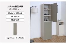 幅45cm スリムな縦型収納キャビネット WS-1845T グレーホワイト×ライトグレー 日本製 ≪寄付者様組み立て品≫ 【キャビネット 縦型 リビング収納 本棚 棚板 収納ボックス扉付き 隙間収納 プッシュ扉 木製 おしゃれ 書棚 北欧 新生活 国産】 [I-18804_03]