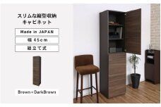 幅45cm スリムな縦型収納キャビネット WS-1845T ダークブラウン×ブラウン 日本製 ≪寄付者様組み立て品≫ 【キャビネット 縦型 リビング収納 本棚 棚板 収納ボックス扉付き 隙間収納 プッシュ扉 木製 おしゃれ 書棚 北欧 新生活 国産】 [I-18804_04]
