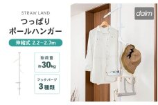 daim つっぱりポールハンガー 2.2m～2.7m (グレーストライプ) 屋内用 伸縮式 耐荷重：30kg 【ポールハンガー 突っ張り棒 つっぱり棒 ハンガーラック コート コートハンガー 洋服掛け 鞄 カバン  新生活 引っ越し】 [A-18406]