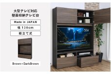 幅130cm 55v対応ハイタイプテレビ台 WS-1813TV (ダークブラウン×ブラウン) 日本製 ≪寄付者様組み立て品≫ 【テレビ台 TV台 ローボード 扉 引出し 棚 テレビスタンド テレビボード リビング収納 ワイド 大型テレビ 55型 55インチ 北欧 ハイタイプ 新生活 国産】 [M-18801_04]