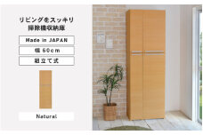 幅60cm 掃除機をオシャレに隠す収納庫 掃除 NC-1860T (ナチュラル木目) 日本製 ≪寄付者様組み立て品≫ 【掃除機収納庫 掃除機立て 掃除機 スタンド 掃除道具収納庫 掃除機ラック 掃除用具 スティッククリーナー キャニスター 扉収納庫 木製 新生活 国産】 [I-18805_02]
