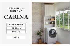 幅80cm洗濯機の上に収納スペース CR- つっぱり洗濯機ラック ホワイト木目×ナチュラル木目(ツートーン) 日本製 ≪寄付者様組み立て品≫ 【洗濯機ラック 突っ張り つっぱり ランドリーラック サニタリー収納 棚 オープンラック 脱衣所 ランドリー収納 地震対策 耐震 洗濯 木製 北欧 新生活 国産】 [I-18808]