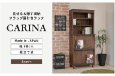 幅60cm オープンとフラップ扉の収納ラック CR-1560DP ブラウン木目 日本製 ≪寄付者様組み立て品≫ 【本棚 絵本棚 キャビネット ハイタイプ シェルフ ラック オープン収納 ディスプレイ リビング収納 リビングキャビネット 新生活 国産】 [G-18811_02]