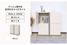 幅80cm 仕切れるプッシュ扉キャビネット PABO-8080T (ホワイト) 日本製 ≪寄付者様組み立て品≫ 【収納棚 キャビネット 扉付き 本棚 サイドボード プッシュ扉 扉付き スリム 収納 横置き 収納家具 リビング キッチン 収納ボックス オフィス 北欧 新生活 国産】 [G-18814_01]