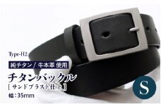 チタンバックル /Type-H2/幅35mm/サンドブラスト仕上 ブラック 日本製【Sサイズ】【ベルト バックル 牛本革 本革ベルト 牛革ベルト 革製品 紳士 メンズ ビジネス 通勤 就活 スーツ 黒 チタン製 国産】 [J-20306_01]
