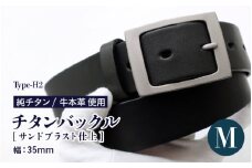 チタンバックル /Type-H2/幅35mm/サンドブラスト仕上 ブラック 日本製【Mサイズ】【ベルト バックル 牛本革 本革ベルト 牛革ベルト 革製品 紳士 メンズ ビジネス 通勤 就活 スーツ 黒 チタン製 国産】 [J-20306_02]