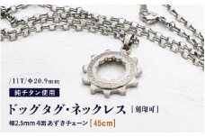 チタンドッグタグ・ネックレス /11T/Φ20.9mm チタン製 日本製【45cm】【ドッグタグ ネックレス Dog tag 名入れ 印字 ネームタグ ネームプレート おしゃれ 着けっぱなしOK】 [I-20302_01]
