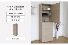 幅60cm ワイドタイプ縦型収納キャビネット WS-1860T クルミ(グレージュ) 日本製 ≪寄付者様組み立て品≫ 【キャビネット リビング収納 壁面収納 本棚 収納ボックス 隙間収納 プッシュ扉 木製 北欧 新生活 国産】 [J-18808_02]