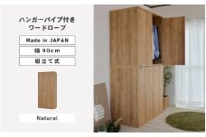 幅90cm ハンガーパイプ付きワードローブ NC-1990LBT ナチュラル木目 日本製 ≪寄付者様組み立て品≫ 【洋服タンス 洋服ラック クローゼット 収納 コートハンガー ハンガーラック ワードローブ  洋服収納 木製 新生活 国産】 [J-18809_02]