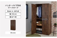 幅90cm ハンガーパイプ付きワードローブ NC-1990LBT ブラウン木目 日本製 ≪寄付者様組み立て品≫ 【洋服タンス 洋服ラック クローゼット 収納 コートハンガー ハンガーラック ワードローブ  洋服収納 木製 新生活 国産】 [J-18809_03]