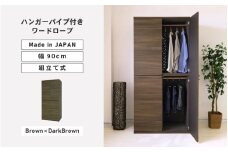 幅90cm ハンガーパイプ付きワードローブ NC-1990LBT ブラウン×ダークブラウン 日本製 ≪寄付者様組み立て品≫ 【洋服タンス 洋服ラック クローゼット 収納 コートハンガー ハンガーラック ワードローブ  洋服収納 木製 新生活 国産】 [J-18809_05]