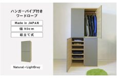 幅90cm ハンガーパイプ付きワードローブ NC-1990LBT ナチュラル×ライトグレー 日本製 ≪寄付者様組み立て品≫ 【洋服タンス 洋服ラック クローゼット 収納 コートハンガー ハンガーラック ワードローブ  洋服収納 木製 新生活 国産】 [J-18809_06]
