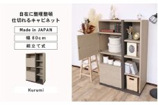 幅80cm 仕切れるキャビネット PABO-1280OT クルミ (グレージュ) 日本製 ≪寄付者様組み立て品≫ 【収納棚 キャビネット 扉付き 本棚 サイドボード プッシュ扉 扉付き スリム 収納 収納家具 収納ボックス オフィス 北欧 新生活 国産】 [J-18810_02]