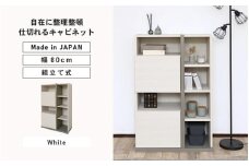 幅80cm 仕切れるキャビネット PABO-1280OT ホワイト 日本製 ≪寄付者様組み立て品≫ 【収納棚 キャビネット 扉付き 本棚 サイドボード プッシュ扉 扉付き スリム 収納 収納家具 収納ボックス オフィス 北欧 新生活 国産】 [J-18810_01]