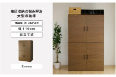 幅110cm 布団収納の悩みが解消する大型収納庫 TS布団タンス ブラウン 日本製 ≪寄付者様組み立て品≫ 【布団タンス 布団収納 ワードローブ 吊り下げ収納 布団 大型収納 ラック 布団ケース チェスト セパレート 寝室収納 新生活 国産】 [K-18804_03]