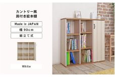 幅90cm カントリー風扉付き絵本棚 CR-9090T ホワイト 日本製 ≪寄付者様組み立て品≫ 【絵本ラック 絵本棚 書棚 横置き オープン書棚 絵本 絵本ラック 積み重ね 連結 棚 移動棚 子供部屋 ラック オープン ディスプレイ 木製 リビング収納 新生活 国産】 [G-18815_01]