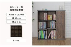 幅90cm カントリー風扉付き絵本棚 CR-9090T ブラウン 日本製 ≪寄付者様組み立て品≫ 【絵本ラック 絵本棚 書棚 横置き オープン書棚 絵本 絵本ラック 積み重ね 連結 棚 移動棚 子供部屋 ラック オープン ディスプレイ 木製 リビング収納 新生活 国産】 [G-18815_02]