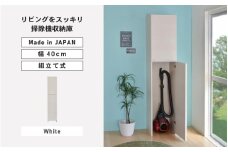 幅40cm 掃除機をオシャレに隠す収納庫 掃除 NC-1840T ホワイト木目 日本製 ≪寄付者様組み立て品≫ 【掃除機収納庫 掃除用具収納 掃除機立て 掃除機置き場 掃除機スタンド 掃除道具収納庫 収納家具 掃除機収納 掃除機ラック 掃除用具 新生活 国産】 [G-18808_01]