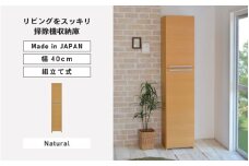 幅40cm 掃除機をオシャレに隠す収納庫 掃除 NC-1840T ナチュラル木目 日本製 ≪寄付者様組み立て品≫ 【掃除機収納庫 掃除用具収納 掃除機立て 掃除機置き場 掃除機スタンド 掃除道具収納庫 収納家具 掃除機収納 掃除機ラック 掃除用具 新生活 国産】 [G-18808_02]