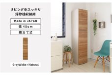 幅40cm 掃除機をオシャレに隠す収納庫 掃除 NC-1840T グレーホワイト×ナチュラル 日本製 ≪寄付者様組み立て品≫ 【掃除機収納庫 掃除用具収納 掃除機立て 掃除機置き場 掃除機スタンド 掃除道具収納庫 収納家具 掃除機収納 掃除機ラック 掃除用具 新生活 国産】 [G-18808_03]
