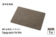 DVERG Topographic Pot Mat（ブラウン）【滑り止め バーマット マット 水洗い 水切りマット アウトドアグッズ レジャー キャンプ ドベルグ】 [A-80128_02]