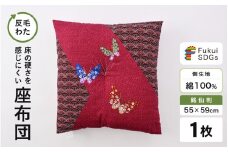 床の硬さを感じにくい「反毛わた」座布団 側地綿100％（銘仙判55cm×59cm）1枚【蝶々】【エンジ】 [A-20404_08]