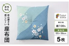 床の硬さを感じにくい「反毛わた」座布団 側地綿100％（銘仙判55cm×59cm）5枚組【さくら】【ブルー】 [B-20404_03]