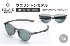 偏光サングラス アイ＆目元スキンケア「SOLAIZ OUTDOOR」ミドルウエリントンモデル LD-001 OUTDOOR Matt SMOKE/偏光GRYレンズ (マットスモーク / 偏光グレーレンズ) 1本 【サングラス 伊達メガネ ミドルウエリントン メンズ レディース 男女兼用 ユニセックス 紫外線対策 UVカット率99.9% キャンプ 釣り アウトドア】 [D-17211_04]