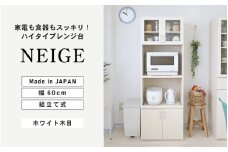 幅約60cmスッキリ整うハイタイプレンジ台NE-1860R ホワイト木目 日本製 ≪寄付者様組み立て品≫ 【レンジ台 キッチンキャビネット 食器棚 キッチンラック キャビネット キッチン収納 スライド棚 ストッカー 収納庫 ラック 食器 新生活 国産】 [J-18817]