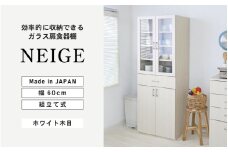 幅約60cm 可動棚付！ ガラス扉食器棚 NE-1860GT ホワイト木目 日本製 ≪寄付者様組み立て品≫ 【食器棚 棚 キッチンキャビネット キッチン収納 ガラス扉 食器 扉付き キャビネット ラック パントリー 新生活 国産】 [J-18816]