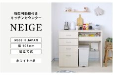 幅105cm ゴミ箱収納＆箱型可動棚付きキッチンカウンターNE-9010CH ホワイト木目 日本製 ≪寄付者様組み立て品≫ 【家具 組み立て 組立 組立家具 キッチンカウンター キッチンキャビネット キッチンラック レンジ台 食器棚 ストッカー サイドボード 収納 スライド棚 おしゃれ 新生活 国産】 [I-18809]