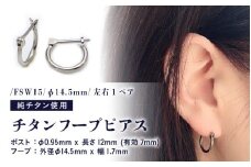 チタンフープピアス/FSW15/φ14.5mm/左右1ペア スイング式ポスト チタン製 日本製 【ピアス フープピアス オールチタン 純チタン アクセサリー おしゃれ 軽量】 [C-20301]
