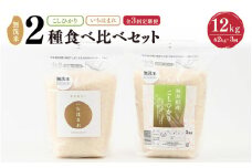 【令和7年産・新米】 定期便 ≪3ヶ月連続お届け≫ 福井産無洗米 いちほまれ こしひかり 各2kg × 3回 計12kg 【 無洗米 人気 品種 ブランド米 特A 】 [F-6110]